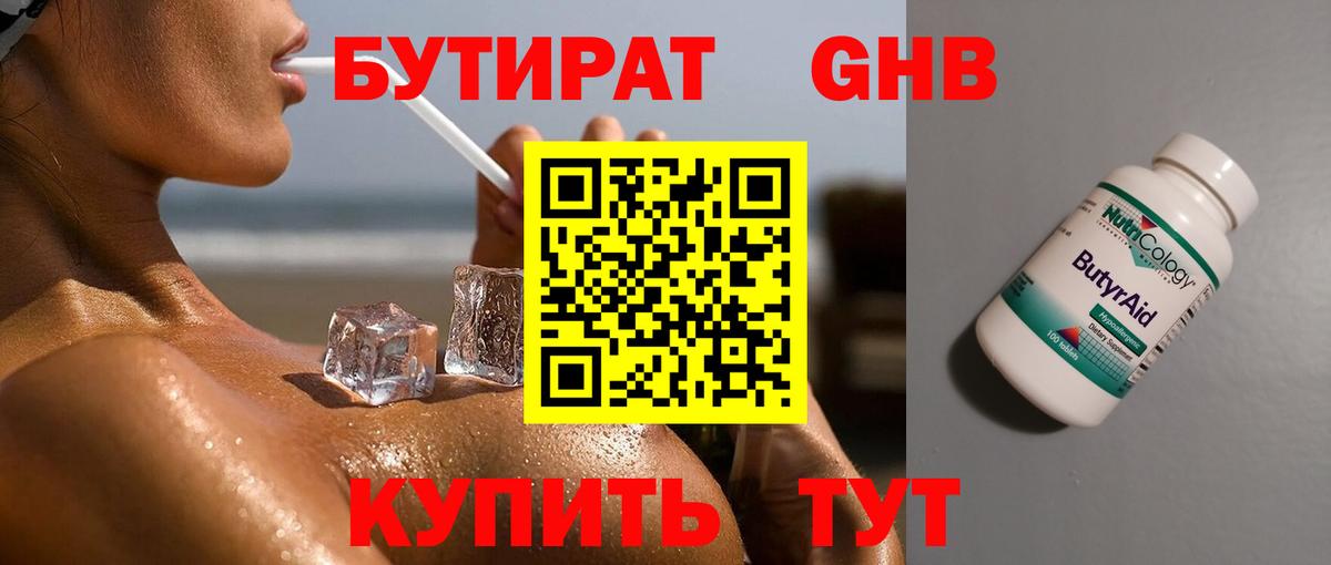 БУТИРАТ  Вход с VPN  Надым  Бутират оксибутират 