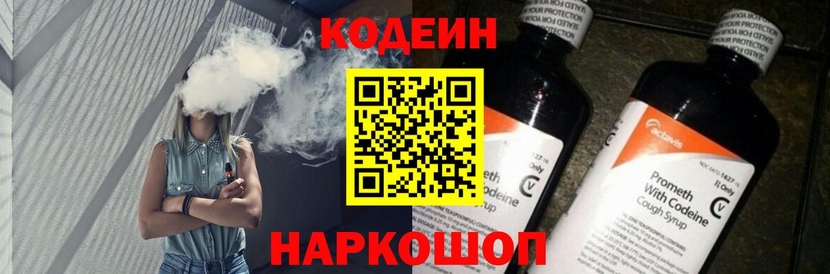 Кодеиновый сироп Lean напиток Lean (лин)  Вход с VPN  Кодеиновый сироп Lean Purple Drank  Надым 