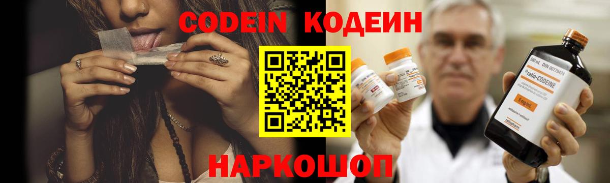 Кодеиновый сироп Lean Purple Drank Надым