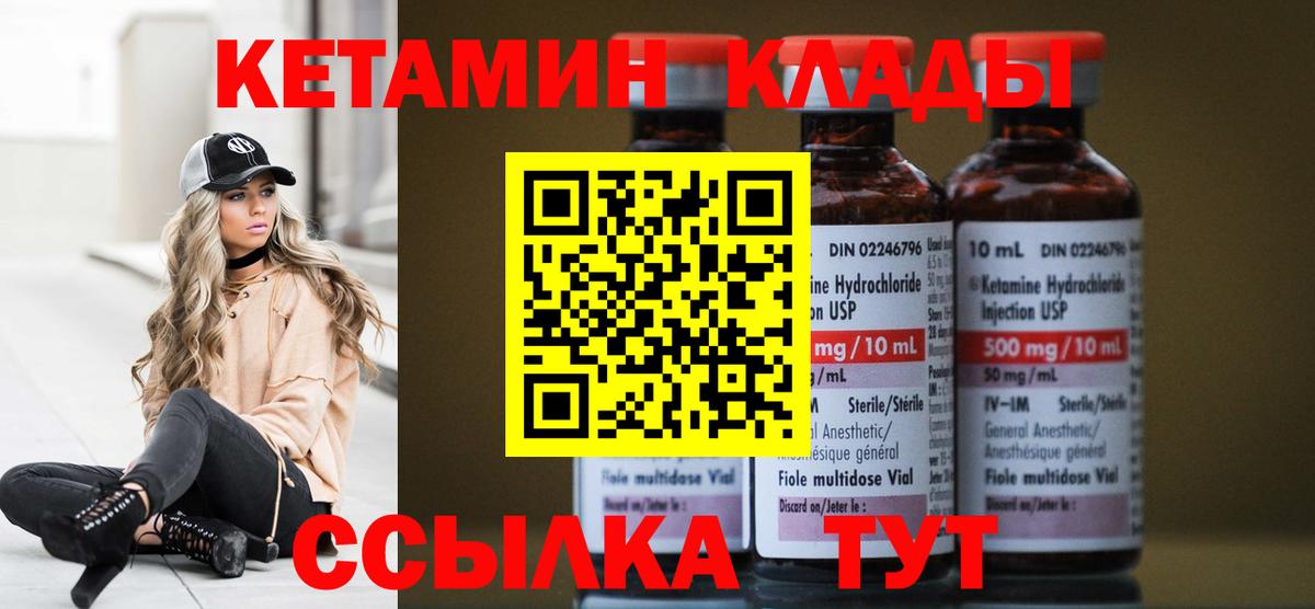 Надым  КЕТАМИН VHQ  Кетамин ketamine  Вход с VPN 