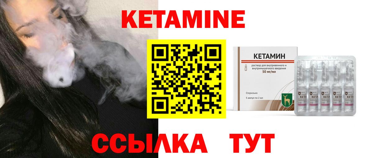 Кетамин ketamine Надым