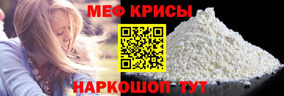 МЕФ  МЯУ-МЯУ мяу мяу  Вход с VPN  Надым 