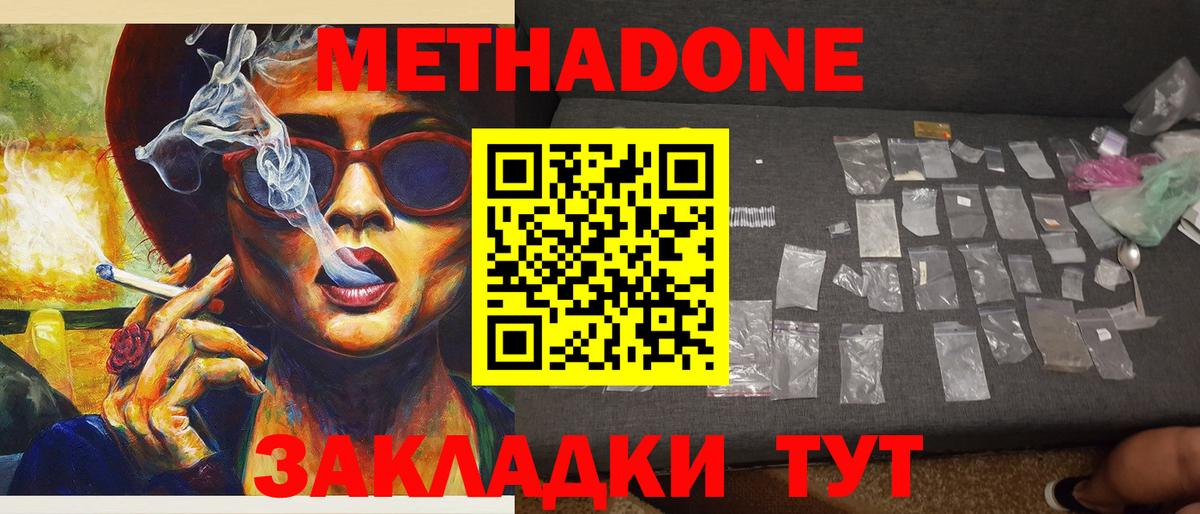 МЕТАДОН белоснежный Надым