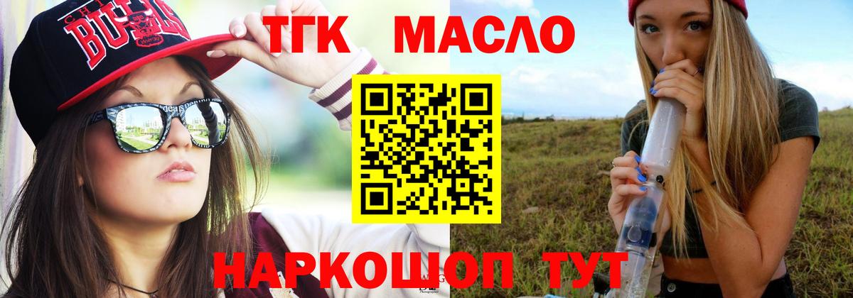 Дистиллят ТГК THC oil  где купить наркотик  ТГК вейп с тгк  Надым  Вход с VPN 